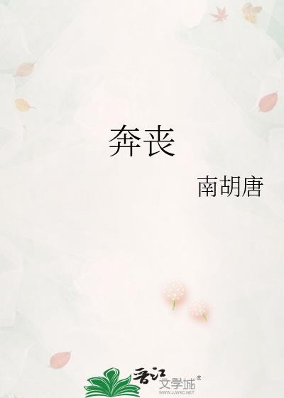 奔丧不能穿什么颜色的衣服
