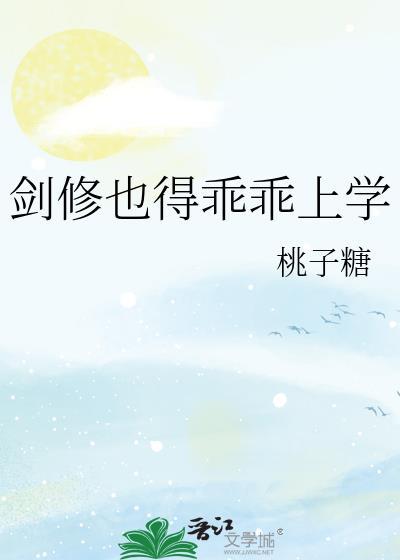 剑修都是大猪蹄子格格党