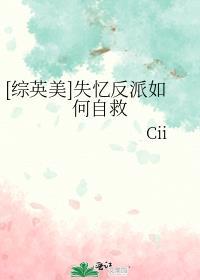 失忆的反派