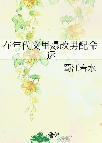 在年代文里暴