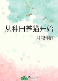 从种田回来的我爆红娱乐圈