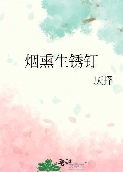 如果生锈的钉扎腿上怎么办