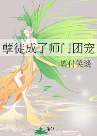 师尊不高冷
