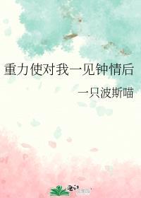 重力使中也