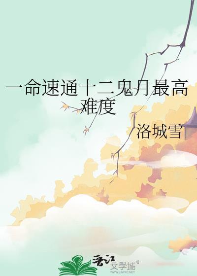 十二鬼月招式