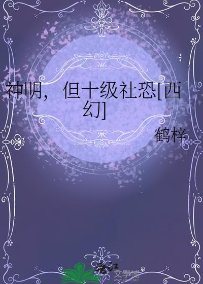 神明
