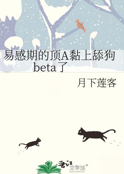 alpha易感期黏人