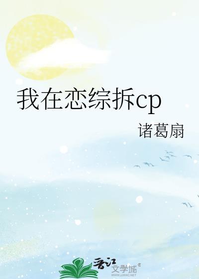 女装诱捕了个男朋友 在线阅读