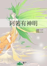 阿箬原名是什么