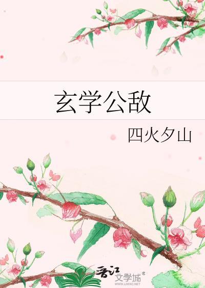 玄学by合集