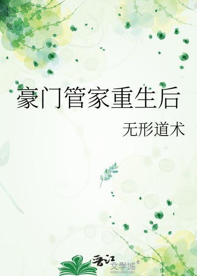 豪门重生我家甜妻超可爱全文免费阅读