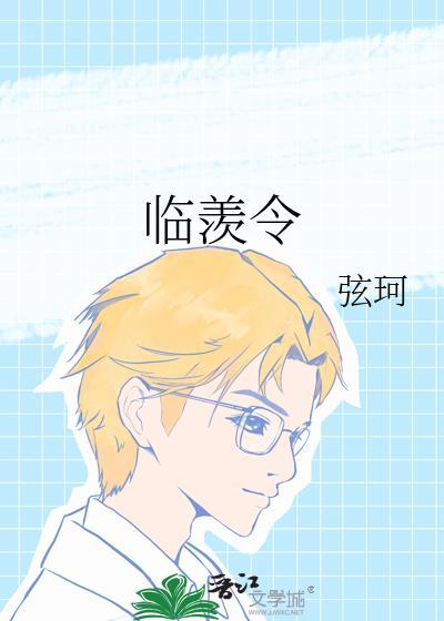 临羡令男女主人公结局
