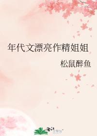 年代文漂亮作精姐姐松鼠笔趣阁