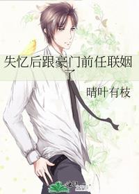 失忆后我跟前男友复合了