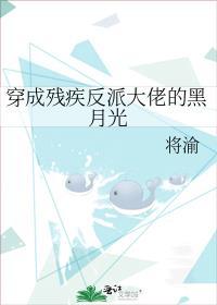 穿成残疾反派的腿