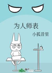 为人师表的具体内容