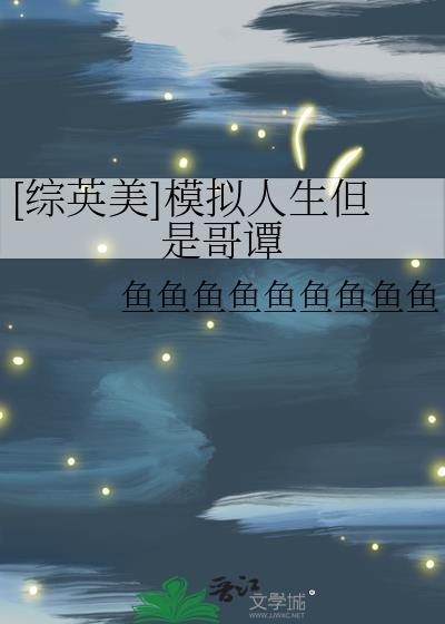 模拟人生歌唱家