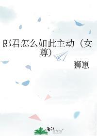 郎君的妻子怎么称呼