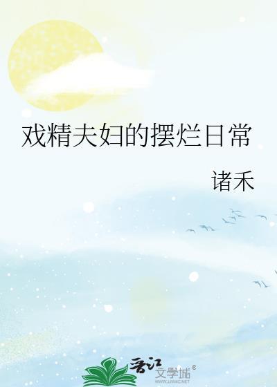被前夫证道后我跑路了番外