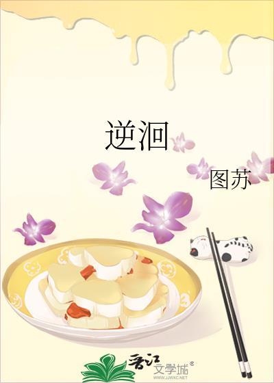 逆洄春时