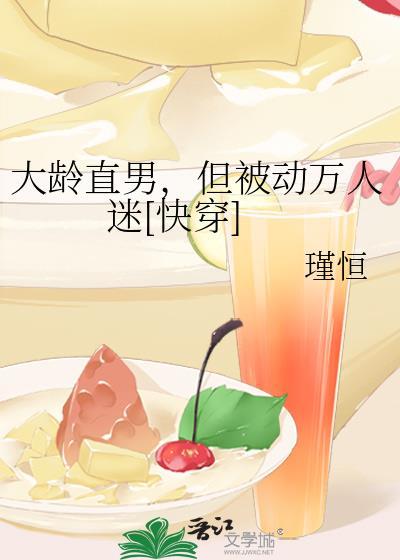 大龄直男择偶