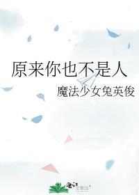 原来你也不是人类百度