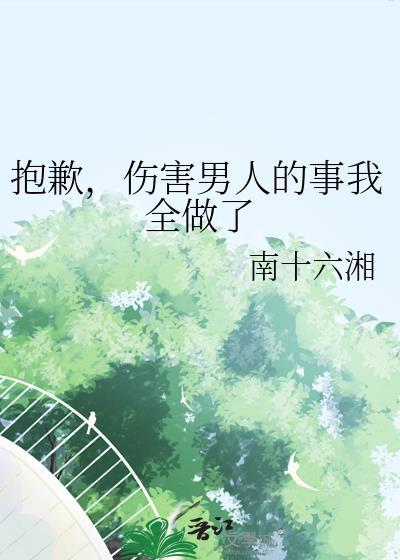 伤害了男友