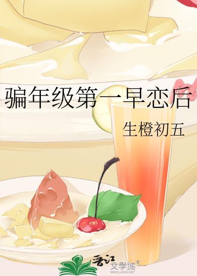 早恋的第一次