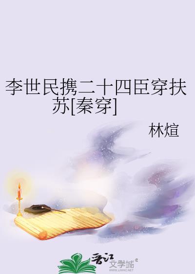 李世民二十四功臣画像