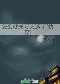 反派娇气亲妈