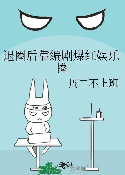 重回老板年少时林绵绵章韵宜费世杰