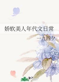 娇软美人年代文日常简璐