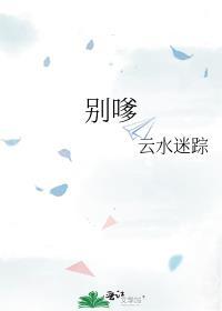 别嗲75章