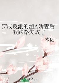 穿成反派渣女