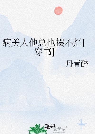 修罗场后我成了万人迷漫画