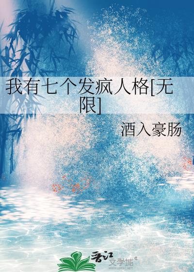 我有七个老婆