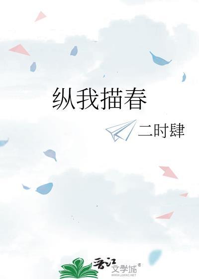 纵我是什么意思