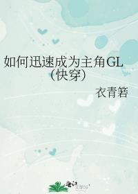 快穿如何成为主角的白月