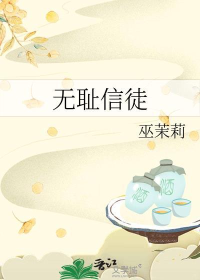 无耻之徒的意思