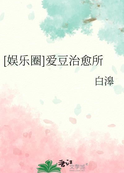 娱乐圈爱豆耽美