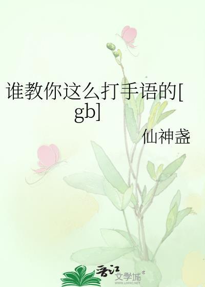 这个手语怎么打