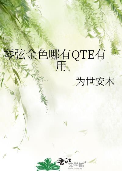 金色琴弦好看吗