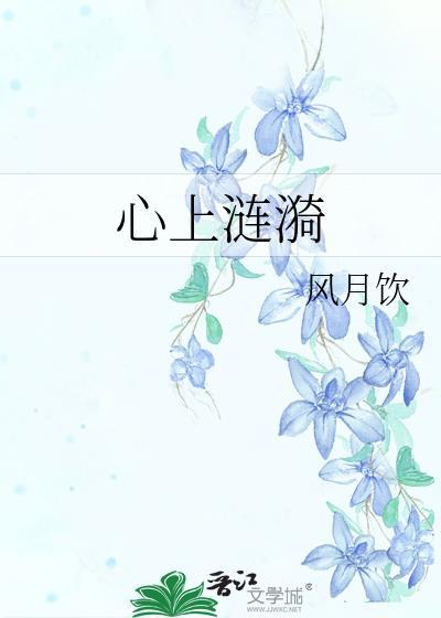 白月光黑化日常(快穿)作者寒江点水