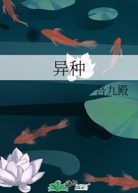 异种器官移植