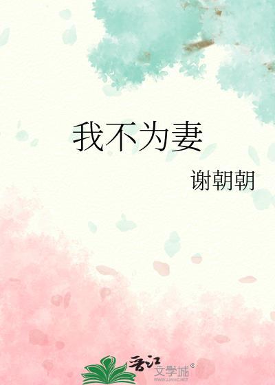 大美人是我老婆!作者十万橙笔趣阁