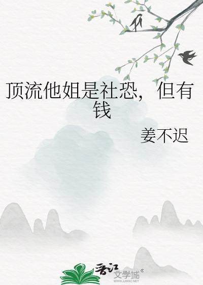 顶流他姐是神厨