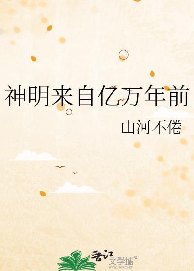 神明来自地狱