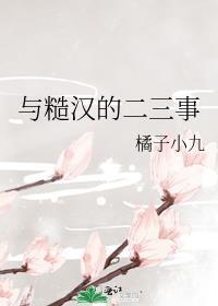 糙汉有哪些