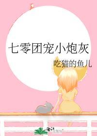 七零团宠小福星