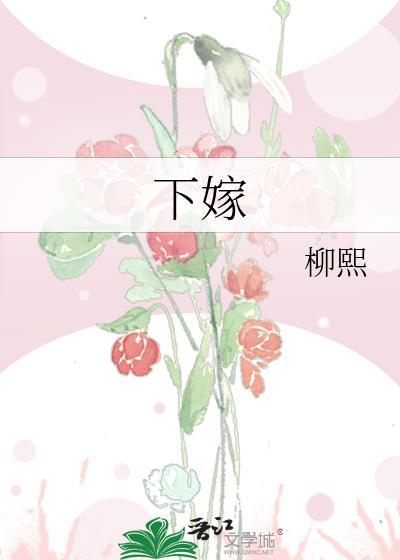 下嫁帝王家